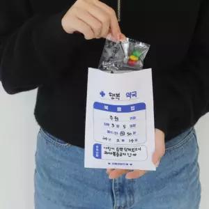 시험 응원 감동 선물 병원 놀이 사랑의 약봉투