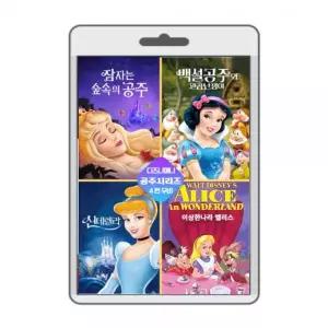 (포켓USB 무비) 애니메이션 공주시리즈 4 무비 - 백설공주 신데렐라 이상한 나라 엘리