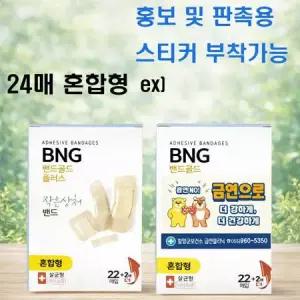 대일밴드 24매 표준형 대형 네모형 소형 혼합키트