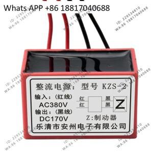정류기 전원 공급 장치 KZS-2 170VDC 브레이크 바스켓 모터 모듈