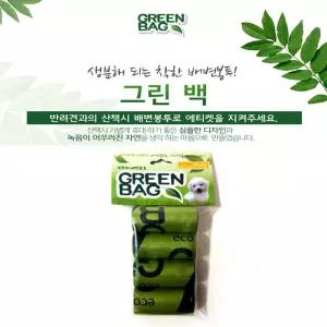 궁댕댕이 냄새차단 그린백 배변봉투 리필 4개입
