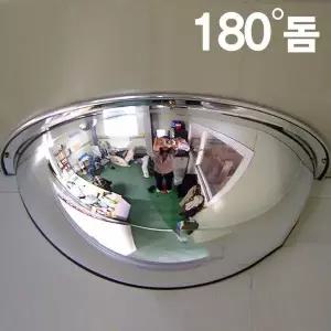 반구형반사경 300파이 180도 방범거울 실내반사경 감시경 / HAN