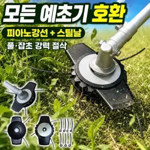 예초기줄날+날 꼬마대장 NEW 블랙커터 (엔진 가스 충전 전기 모든 예초기 호환) DJ-1004