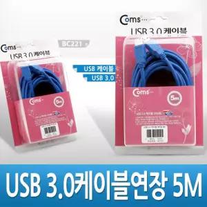 Coms USB 3.0 AA 연장 케이블 젠더 A M F 5M 고급포장안테나선 TV 전기 액세서리 세사리 엑세 스테레오 기