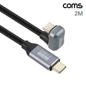 Coms USB 3.2 C타입 케이블 MM 2M. 10Gbps PD 고속충전 꺾임 폰충전 C충전 C형 데이터전송 CTOC 휴대