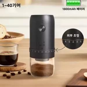 그라인드 글라인드 부품 휴대용 1800mAh 전기 커피 원두 그라인더 40단계 외부 외경 조절 가능 가정용 충전