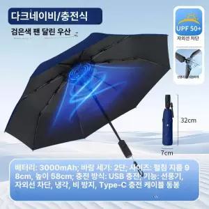 두우둥 우산선풍기 자외선차단 우산 선풍기