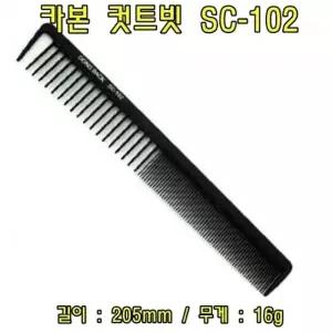 카본 컷트빗 SC-102(5개) 헤어컷트빗 헤어커트빗 헤어브러쉬 브러쉬 컷트빗