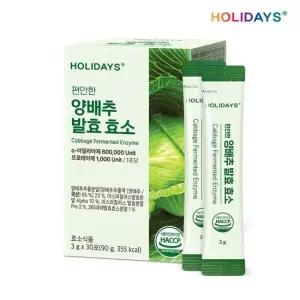 홀리데이즈 편안한 양배추 발효효소 30포 1박스