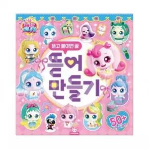 [이츠유_66]프린세스 캐치티니핑 뜯어 만들기 종이인형