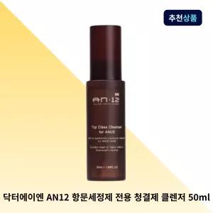 닥터에이엔 AN12 항문세정제 전용 청결제 클렌저 50ml 남자올인원 남성화장품