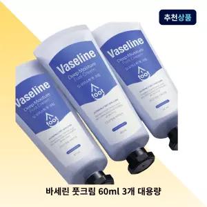 바세린 풋크림 60ml 3개 대용량 고운발 크림 우레아 발바닥 굳은살 각질제거제