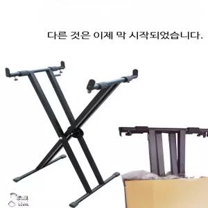 전자피아노 키보드 스탠드 X형 접이식 거치대