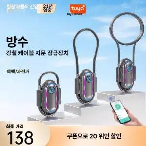 픽노바 지문인식 잠금 자전거 캐리어 잠금 다용도 자물쇠