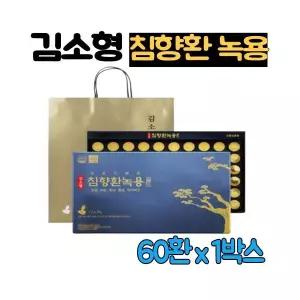 옻가네 인도네시아산 22% 침향환 녹용 60환 1박스 동결건조 로얄젤리 산삼배양근 식약처인증 선물세트 추천