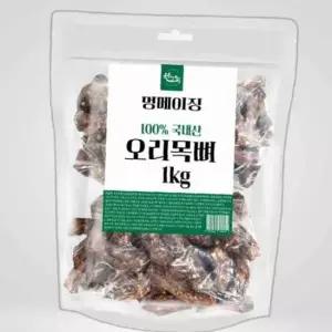 멍메이징 대용량 강아지간식 수제간식 오리목뼈 개간식 국산간식 1kg 수제간식