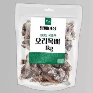 D18 국내산간식 멍메이징 (오리목뼈 1kg)