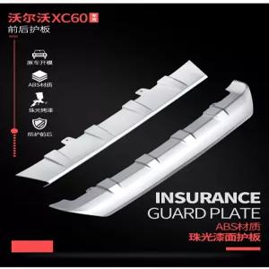 볼보 XC60 범퍼 스키드 플레이트 세트