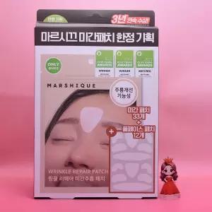 마르시끄 링클 리페어 미간주름패치 &&& 미간패치 기획 33매 + 풀페이스 12매