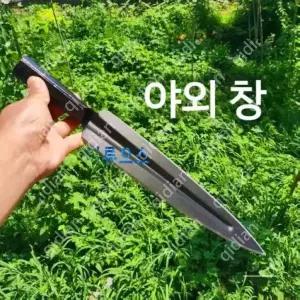  멧돼지창 캠핑 다용도 창 사냥 군용대검 정글도 정글칼 강철 창날