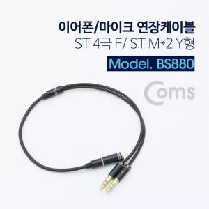 Coms 이어폰 마이크 연장 케이블 30cm ST F4극 ST