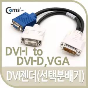 Coms DVI 젠더선택분배기 DVI I to DVI D VGA