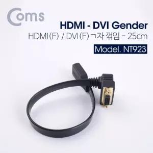 Coms HDMI 젠더HDMI F DVI F 25cm DVI ㄱ자 꺾임꺽임
