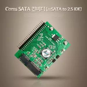 Coms SATA 컨버터 mSATA to 2.5 IDE