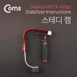 Coms 카메라 스테디 캠스테빌라이저