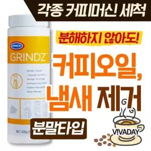 TS 어넥스 그린즈 그라인더클리너 430g - 커피머신세정제