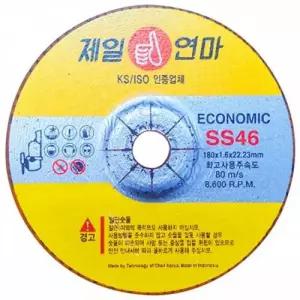 제일연마 레지노이드 박절단석 SS46(BEST CIT) 7Inch 180mm 22.23mm (50장)