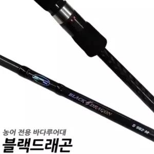 SFC 블랙 드래곤 SP862M 바다루어대 농어로드