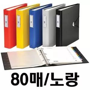 문구사무 로그인화일 F823-7 80매 노랑 X2개 문구용품 사무용품 파일 바인더 서류철