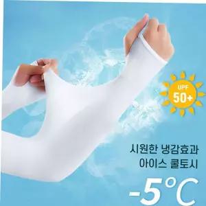 XISIS 암슬리브 손등커버 쿨토시 팔토시 자외선차단