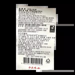 야채고로케 (모노링크 800g) 어린이간식 학교앞분식 배달용간식 튀김모둠용 방과후간식 백반집