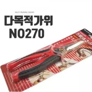 다목적 가위 205mm 분재 화훼 손질용