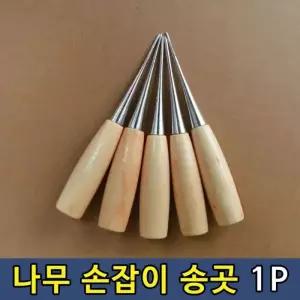 나무손잡이 송곳 가죽 공예 갈고리후크 공구 재봉부자재