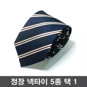 [ME06511566]행사용 베이직 스프라이트타이 남성