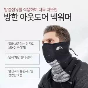 자전거 등산 낚시 스키 스포츠 겨울 원단 보온 마스크 넥워머