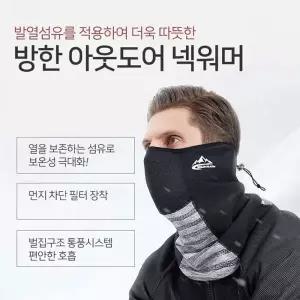 [골드스마일]자전거 등산 낚시 스키 스포츠 겨울 원단 보온 마스크 넥워머