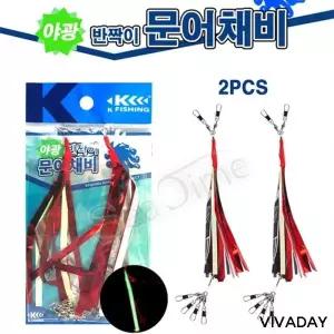[콩심팥심]야광 문어채비 쭈꾸미 튜브 스커트 낚시 에기 돌문어