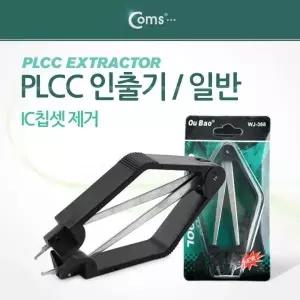 [알티피아]인출기 일반형 컨넥터 집게 칩셋 제거기 공구
