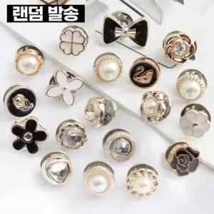 진주 꽃 나비 보석 오픈방지 브로치단추 응급단추 미니옷핏 다용도
