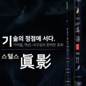 SFC 스텔스 진영44 민물로드 잉어 붕어 민물낚싯대