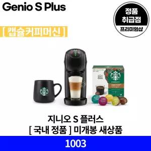 돌체구스토 지니오 S 플러스 [캡슐커피머신] 블랙 1003 국내 정품 [안심발송 서비스]