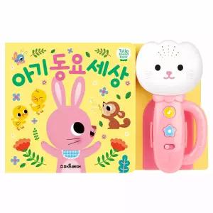 튤립 사운드북 아기 동요 세상 영유아 발달 분홍이