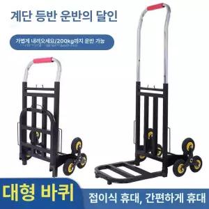 계단용 바퀴달린 손수레 노인용 밀차 가정용 삼륜 수레