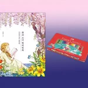 수채 색연필 60색 컬러링북 그림 색칠 미술 드로잉