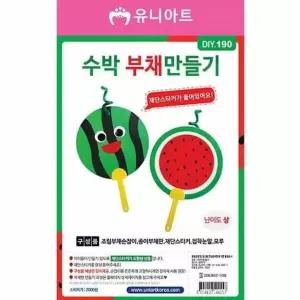 종이부채 미술놀이 1세트 DIY키트 손부채 수박 만들기놀이 부채 10개
