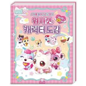 고품질 위시캣 캐릭터도감 사무용품 WFM7FPB